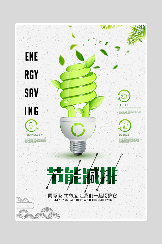 綠色環(huán)保科技 節(jié)能減排的未來(lái)之路